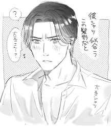  1boy aged_down blush casual commentary_request curtained_hair dress_shirt greyscale looking_at_viewer male_focus mine_yoshitaka monochrome open_clothes open_shirt parted_bangs portrait ryuu_ga_gotoku_(series) ryuu_ga_gotoku_3 shirt solo tyag53 