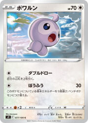  :o artist_name blue_sky card_(medium) castform castform_(normal) clouds commentary_request company_name copyright_name copyright_notice day floating full_body highres kawaguchi_youhei no_humans official_art open_mouth pokemon pokemon_(creature) pokemon_card pokemon_focus pokemon_tcg sky solo sun trading_card translated 