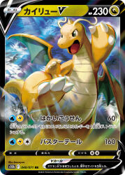  animal_focus artist_name card_(medium) character_name clouds commentary_request company_name copyright_name copyright_notice dragon dragon_wings dragonite highres kawaguchi_youhei official_art open_mouth pokemon pokemon_(creature) pokemon_card pokemon_focus pokemon_tcg solo trading_card translated wings 