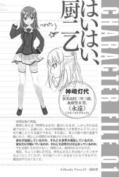  029 1girl breasts character_name character_profile closed_mouth full_body greyscale hair_between_eyes hair_ornament hair_ribbon hairclip half_updo highres inou-battle_wa_nichijou-kei_no_naka_de kanzaki_tomoyo loafers long_hair medium_breasts monochrome necktie non-web_source official_art ribbon school_uniform senkou_high_school_uniform shoes skirt solo standing star_(symbol) star_hair_ornament thigh-highs translation_request 