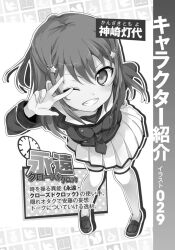  029 1girl arm_up blush breasts character_name character_profile greyscale hair_ornament hairclip half_updo hand_on_own_hip highres inou-battle_wa_nichijou-kei_no_naka_de kanzaki_tomoyo leaning_forward loafers long_hair looking_at_viewer medium_breasts miniskirt monochrome necktie non-web_source official_art one_eye_closed pleated_skirt school_uniform senkou_high_school_uniform shoes skirt smile solo star_(symbol) star_hair_ornament teeth thigh-highs translation_request v 