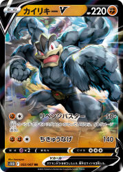  artist_name card_(medium) character_name commentary_request company_name copyright_name copyright_notice extra_arms highres kawaguchi_youhei machamp motion_blur muscular official_art open_mouth pokemon pokemon_(creature) pokemon_card pokemon_focus pokemon_tcg red_eyes solo standing trading_card translated 