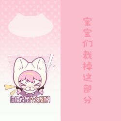  >_< 1girl absurdly_long_hair absurdres animal_ear_hood animal_ears black_bow bow cat_ears chibi chinese_commentary chinese_text commentary_request gradient_background hair_bow hair_through_hood halftone highres hood hood_up huaixu infinity_nikki light_blush long_hair low_twintails nervous nikki_(nikki) nikki_(series) notice_lines pink_background pink_hair shadow solo sparkle standing straight-on translation_request twintails v-shaped_eyebrows very_long_hair wavy_hair white_hood 