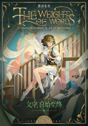  1girl black_shoes black_shorts book border brown_hair brown_vest chinese_commentary chinese_text clouds commentary_request copyright_name english_text flying_paper full_body green_eyes grin hair_ornament highres holding holding_notebook holding_pen logo looking_up mole mole_under_eye notebook official_alternate_costume official_art ornate_border paper pen recoleta_(reverse:1999) reverse:1999 shirt shoes short_hair shorts sitting sitting_on_stairs smile socks solo stairs vest white_shirt white_socks 