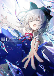  1girl blue_bow blue_dress blue_hair bow cirno closed_eyes commentary_request cryokinesis detached_wings dress facing_viewer hair_bow ice ice_wings neck_ribbon open_mouth pinafore_dress puffy_short_sleeves puffy_sleeves qr_code red_ribbon ribbon rokuya_(68_zusao) short_sleeves sleeveless sleeveless_dress smile solo touhou watermark wings 
