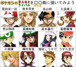  blue_eyes brown_hair chart gloves gold_(pokemon) gold_(pokemon)_(remake) haruka_(pokemon) haruka_(pokemon_emerald) hat hikari_(pokemon) kotone_(pokemon) kouki_(pokemon) lyricism multiple_girls odamaki_sapphire ookido_green ookido_green_(frlg) open_mouth parody pikachu pokemon pokemon_(game) pokemon_dppt pokemon_frlg pokemon_hgss pokemon_rgby pokemon_rse red_(pokemon) red_(pokemon)_(remake) ribbon ruby_(pokemon) short_hair silver_(pokemon) silver_(pokemon)_(remake) smile style_parody translated translation_request twintails yuuki_(pokemon) yuuki_(pokemon_emerald) 