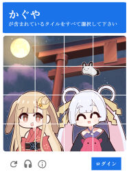  2girls animal_ears bare_shoulders blonde_hair captcha cho_kaguya-hime! commentary_request facing_viewer full_body fushi_(cho_kaguya-hime!) gorumosu hair_ornament hair_rings hair_stick halterneck highres japanese_clothes kaguya_(cho_kaguya-hime!) kimono long_hair looking_at_viewer lop_rabbit_ears multicolored_hair multiple_girls open_mouth orange_eyes pink_hair rabbit_ears red_kimono runami_yachiyo smile star_(symbol) torii translation_request twintails two-tone_hair upper_body white_hair 