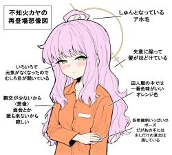  1girl absurdres ahoge blue_archive blush closed_mouth collarbone collared_shirt commentary_request furrowed_brow green_eyes hair_down halo hand_on_own_arm highres horizontal_pupils kaya_(blue_archive) long_hair long_sleeves looking_at_viewer orange_shirt pink_hair prison_clothes prisoner shirt sidelocks simple_background solo standing translation_request ujigi upper_body white_background 