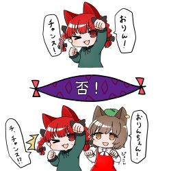  >_< 2girls :3 :d absurdres animal_ear_piercing animal_ears arm_up blush bow bowtie brown_eyes cat_ears cat_girl chen clenched_hands commentary_request dress extra_ears gap_(touhou) green_dress green_hat hair_bow hat highres kaenbyou_rin kurotaro long_sleeves looking_at_another mob_cap multiple_girls red_dress red_eyes red_hair simple_background smile speech_bubble touhou translation_request white_background white_bow white_bowtie 