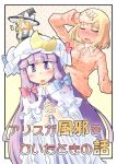  alice_margatroid arnest blush closed_eyes cover cover_page eyes_closed fever hands_clasped hat kirisame_marisa multiple_girls pajamas patchouli_knowledge touhou translated translation_request worried 