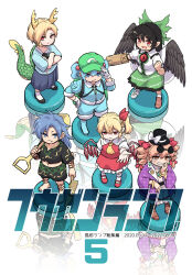 6+girls antlers arm_cannon arm_ribbon ascot asymmetrical_footwear backpack bag barefoot bird_wings black_shirt black_skirt blonde_hair blue_eyes blue_hair blue_shirt blue_shorts blush boots bow bracelet brown_boots brown_shoes cape chest_eye closed_mouth coat commentary_request control_rod_(touhou) cover cover_page crystal crystal_wings doujin_cover dragon_girl dragon_horns dragon_tail dress drill_hair eyewear_on_head feathered_wings flandre_scarlet frilled_skirt frills fuuzasa gloves green_bag green_bow green_hat green_skirt green_tail grin hair_bobbles hair_ornament hat hat_bow highres himemushi_momoyo holding holding_pickaxe holding_shovel horns jewelry kawashiro_nitori key key_necklace kicchou_yachie long_sleeves looking_at_viewer mary_janes mismatched_footwear multiple_girls necklace one_side_up open_clothes open_coat orange_ribbon pendant pickaxe pink_dress pointy_ears purple_coat red_eyes red_shoes red_skirt red_vest reiuji_utsuho ribbon round_eyewear rubber_boots shirt shoes short_hair shorts shovel skirt skirt_set smile square_neckline sunglasses tail third_eye toes top_hat touhou translation_request turtle_shell twin_drills two_side_up vest weapon white_bow white_cape white_gloves wings yellow_ascot yellow_horns yorigami_jo'on 