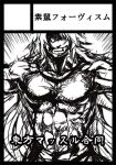  abs circle_cut fang grin hoshiguma_yuugi jingo_kajiki long_hair lowres monochrome muscle smile solo touhou translation_request 