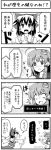  2girls 4koma boshi_(a-ieba) comic hakurei_reimu kochiya_sanae monochrome multiple_girls touhou translated translation_request 
