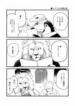  comic formal gum_(gmng) lion monochrome no_humans original suit translation_request 