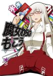  arm_garter arm_support ass azuman bangs belt_buckle bespectacled blunt_bangs bow breasts buckle bulge butt_crack cover doujinshi_(object) dress_shirt fujiwara_no_mokou glasses hair_bow head_tilt impossible_clothes impossible_shirt kamishirasawa_keine kneeling large_breasts leaning_back long_hair looking_at_viewer manga_(object) multiple_girls pants puffy_sleeves rainbow_background red_eyes shirt sitting skin_tight spread_legs straight_hair suspenders thighs touhou very_long_hair wariza white_background white_hair 