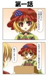  2koma aki_minoriko aki_shizuha blonde_hair box cardboard_box comic food fruit grapes hat multiple_girls rapattu red_eyes short_hair sweatdrop touhou translated translation_request 