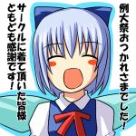  ^_^ blue_hair blush_stickers bust cirno closed_eyes eyes_closed hair_ribbon nishi_koutarou open_mouth ribbon short_hair solo touhou translation_request wings 