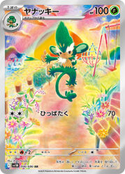  :3 artist_name bench card_(medium) character_name closed_mouth clouds company_name copyright_name copyright_notice day flower full_body grass highres monkey official_art orange_flower outdoors pansage park_bench pink_flower playground pokemon pokemon_(creature) pokemon_card pokemon_focus pokemon_tcg second-party_source simisage sky smile solo sun swing_set tanaka_yuka thumbs_up trading_card translation_request 