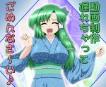  1girl blush closed_eyes frog_hair_ornament green_hair hair_ornament hair_tubes japanese_clothes kimono kingindou_yumeji kochiya_sanae long_hair smile snake solo touhou 