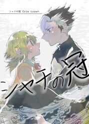  1boy 1girl bilingual_text black_coat black_hair bow bowtie brown_eyes brown_sweater coat commentary_request cover cover_page eye_contact from_side green_eyes green_hair itomugi-kun long_hair long_sleeves looking_at_another mixed-language_text multicolored_hair original parted_lips profile red_bow red_bowtie school_uniform short_hair sleeves_past_fingers sleeves_past_wrists sweater translation_request two-tone_hair upper_body white_hair 