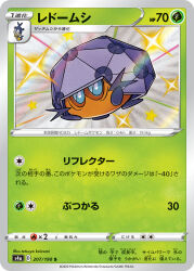  alternate_color artist_name blipbug blue_sclera card_(medium) character_name colored_sclera company_name copyright_name copyright_notice dottler full_body highres koizumi_tetsuya no_humans official_art pokemon pokemon_(creature) pokemon_card pokemon_focus pokemon_tcg second-party_source shiny_pokemon solo sparkle trading_card translation_request white_eyes 