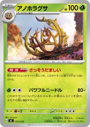  artist_name blue_sky blurry blurry_background brambleghast bramblin card_(medium) character_name company_name copyright_name copyright_notice day full_body heterochromia highres mismatched_sclera no_humans official_art otsumami_(bu-bu-heaven) outdoors pokemon pokemon_(creature) pokemon_card pokemon_focus pokemon_tcg second-party_source sky slit_pupils solo thorns trading_card translation_request 