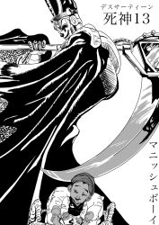  2boys baby barefoot black_cloak character_name cloak closed_eyes clown clown_nose commentary_request crib dark-skinned_male dark_skin death_13 greyscale hat highres holding holding_scythe holding_weapon jojo_no_kimyou_na_bouken lips looking_at_viewer mannish_boy mobius_mugendai monochrome multiple_boys pillow scythe simple_background sketch smile stand_(jojo) stardust_crusaders translated weapon white_background 