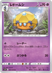  artist_name blipbug blue_sclera blue_sky card_(medium) character_name clouds colored_sclera company_name copyright_name copyright_notice day dottler full_body harada_midori highres leaf no_humans official_art outdoors pokemon pokemon_(creature) pokemon_card pokemon_focus pokemon_tcg second-party_source sky solo trading_card translation_request white_eyes 