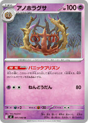 artist_name brambleghast bramblin card_(medium) character_name company_name copyright_name copyright_notice full_body grass heterochromia highres mismatched_sclera no_humans official_art pokemon pokemon_(creature) pokemon_card pokemon_focus pokemon_tcg second-party_source slit_pupils solo tetsu_kayama thorns trading_card translation_request 