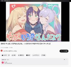  3girls @_@ animal_ears black_choker blonde_hair blue_hoodie blue_kimono blush border cho_kaguya-hime! choker closed_eyes closed_mouth colored_inner_hair commentary_request crescent crescent_hair_ornament fake_screenshot fox_ears fox_girl grey_hair hair_ornament hair_rings hair_stick heart highres hood hood_down hoodie hug japanese_clothes kaguya_(cho_kaguya-hime!) kaguya_(tsukuyomi)_(cho_kaguya-hime!) kimono long_hair male_focus multicolored_hair multiple_girls off_shoulder open_mouth outside_border pink_hair purple_hair rabbit_ears rabbit_girl red_eyes runami_yachiyo runami_yachiyo_(tsukuyomi) sakayori_iroha sakayori_iroha_(tsukuyomi) sasa_fune sidelocks translation_request twintails white_border youtube yuri 