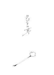  back_cover commentary_request cover greyscale itomugi-kun mimikaki monochrome no_humans object_focus original simple_background translation_request white_background 