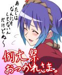  ^_^ blue_hair bust closed_eyes convention_greeting eyes_closed gradient_hair h-new hairband multicolored_hair open_mouth reitaisai smile solo touhou translated translation_request yasaka_kanako 