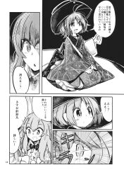  +_+ 2girls blush greyscale hata_no_kokoro highres mini_person minigirl monochrome multiple_girls needle sewing_needle smile sukuna_shinmyoumaru touhou translation_request uma_(ninjin_misaki) 