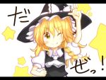  aki_chimaki blonde_hair hat kirisame_marisa letterboxed long_hair looking_at_viewer smile solo star touhou wink witch witch_hat yellow_eyes 