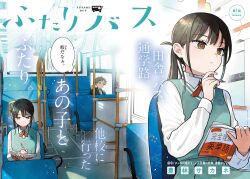  1boy 1girl an_takayagawa book brown_eyes bus bus_interior cover cover_page futari_bus highres long_sleeves manga_cover motor_vehicle multiple_views official_art pen ribbon school_uniform shirt shunpei_hinoki sitting speech_bubble text_background toyosaka white_shirt window 