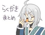  aki_chimaki funny_glasses glasses male morichika_rinnosuke short_hair silver_hair simple_background solo touhou translation_request white_background 
