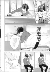  1boy absurdres bad_source blue_archive closed_mouth greyscale highres ichinomiya_(blantte) long_sleeves monochrome pants scan sensei_(blue_archive) shirt short_hair solo sweat translation_request under_covers 