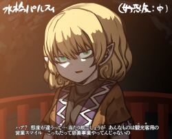  1girl absurdres arm_warmers bags_under_eyes black_shirt blonde_hair breasts brown_shirt commentary_request green_eyes highres looking_at_viewer mizuhashi_parsee piaki pointy_ears railing shirt short_hair short_sleeves small_breasts solo touhou translation_request undershirt upper_body 