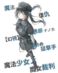  1girl absurdres ammunition_pouch arm_belt asymmetrical_gloves bandaged_arm bandaged_hand bandages black_choker black_coat black_dress black_gloves black_hair black_hat black_pantyhose black_ribbon black_shoes character_name choker closed_mouth coat collared_dress copyright_name dress full_body gloves goggles goggles_on_headwear grey_eyes hair_ornament hand_on_own_hip hat highres holding holding_knife knife kurobe_nanoka leg_belt long_hair looking_at_viewer mahou_shoujo_no_majo_saiban miruku_061 neck_ribbon pantyhose plaid_clothes plaid_dress pouch ribbon shoes simple_background solo standing translation_request twintails white_background 