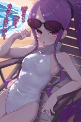  1girl beach chair commentary_request day fate/grand_order fate_(series) highleg highres long_sidelocks looking_at_viewer lounge_chair niwaikanai one-piece_swimsuit open_mouth ponytail purple_hair sand shade sidelocks sitting solo sunglasses swimsuit translation_request violet_eyes water white_one-piece_swimsuit wu_zetian_(fate) wu_zetian_(swimsuit_caster)_(fate) 