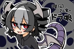  1girl bags_under_eyes black_dress black_hair blush bright_pupils character_request chirisazame1 collared_dress commentary_request dragon_girl dragon_tail dragon_wings drapline dress drill_hair earrings grey_background grey_hair jewelry looking_at_viewer medium_hair multicolored_hair open_mouth outline purple_tail red_eyes skull_background skull_earrings smile solo tail translation_request two-tone_hair upper_body white_outline white_pupils wings 