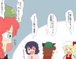  anger_vein bunny_ears cat_ears chen comic dress enami0312 enami_hakase flandre_scarlet hat hong_meiling inaba_tewi long_hair multiple_girls open_mouth rabbit_ears red_hair redhead short_hair tears touhou translated translation_request wings 
