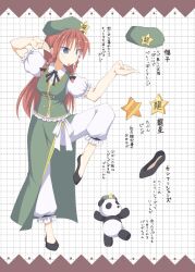  1girl beret black_bow black_ribbon black_shoes blue_eyes bow braid collared_shirt commentary_request fighting_stance full_body green_hat green_skirt green_vest grid_background hair_bow hat hat_ornament highres hong_meiling ichidai_taisa leg_up long_hair neck_ribbon panda pants pants_under_skirt pointing_out_the_details red_hair ribbon shirt shoes side_slit skirt solo star_(symbol) star_hat_ornament touhou translation_request twin_braids vest white_pants white_shirt 