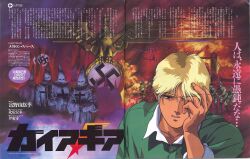  1980s_(style) 1boy afranshia_char aircraft airplane artist_collaboration blonde_hair blue_eyes bomber copyright_logo copyright_name fire gaia_gear green_shirt gun gundam hand_on_own_face hand_over_eye holding holding_gun holding_weapon itou_mamoru_(artist) kitazume_hiroyuki ku_klux_klan logo magazine_scan mask military_vehicle nazi nazi_flag newtype novel_illustration official_art people reichsadler retro_artstyle robe scan science_fiction shirt short_hair soldier swastika third-party_source translation_request weapon white_mask white_mouth white_robe 