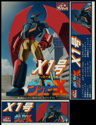  70s_robot_anime_geppy-x box_art building character_name commentary_request control_tower copyright_name day fake_box_art geppy-x highres horns mecha mecha_focus mechanical_wings model_kit official_art outdoors red_horns red_wings robot solo standing sunlight toy_packaging translation_request wings yamato_akira yellow_eyes 