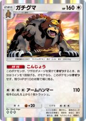  ariga_hitoshi artist_name border character_name claws clouds commentary_request height no_humans official_art open_mouth pokedex_number pokemon pokemon_(creature) pokemon_card pokemon_focus pokemon_tcg sky solo teeth translation_request ursaluna weight 