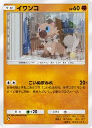  animal_focus artist_name ball blue_eyes card_(medium) character_name closed_mouth commentary_request full_body looking_outside minatake no_humans official_art pokemon pokemon_(creature) pokemon_card pokemon_focus pokemon_tcg pokemon_tcg_pocket rockruff solo trading_card translation_request 