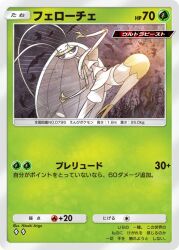  antennae ariga_hitoshi artist_name border character_name claws commentary_request grey_eyes height official_art pheromosa pokedex_number pokemon pokemon_(creature) pokemon_card pokemon_focus pokemon_tcg solo translation_request weight 