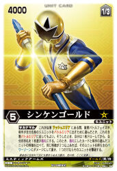  1boy 2009 assault_visor belt black_visor blue_bodysuit bodysuit card_(medium) commentary_request copyright_notice drawing_sword funbolt gloves gold_bodysuit gold_gloves gold_helmet holding holding_sword holding_weapon multicolored_bodysuit official_art rangers_strike samurai_sentai_shinkenger shinken_gold solo super_sentai sword tokusatsu trading_card translation_request weapon 