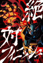  70s_robot_anime_geppy-x artist_name geppy-x highres horns looking_at_viewer mecha mecha_focus mechanical_wings motion_lines no_humans official_art reaching reaching_towards_viewer red_background red_horns red_wings robot solo speed_lines translated wings yamato_akira 
